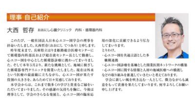 日本心エコー図学会理事に任命されましたのアイキャッチ画像