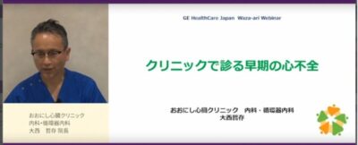 開業医向けのレクチャーをGEヘルスケアの”Echo Waza-ari”で公開中のアイキャッチ画像